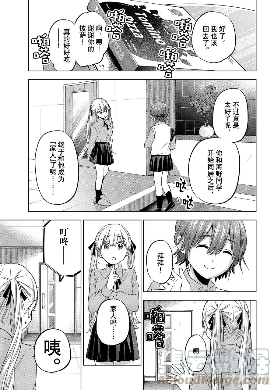 《杜鹃的婚约》110 那件事……能当我没说过吗 第9页