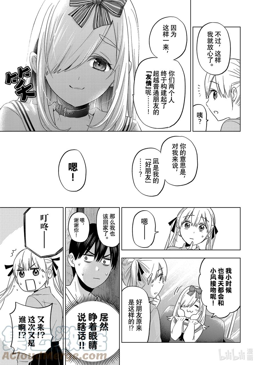 《杜鹃的婚约》110 那件事……能当我没说过吗 第11页
