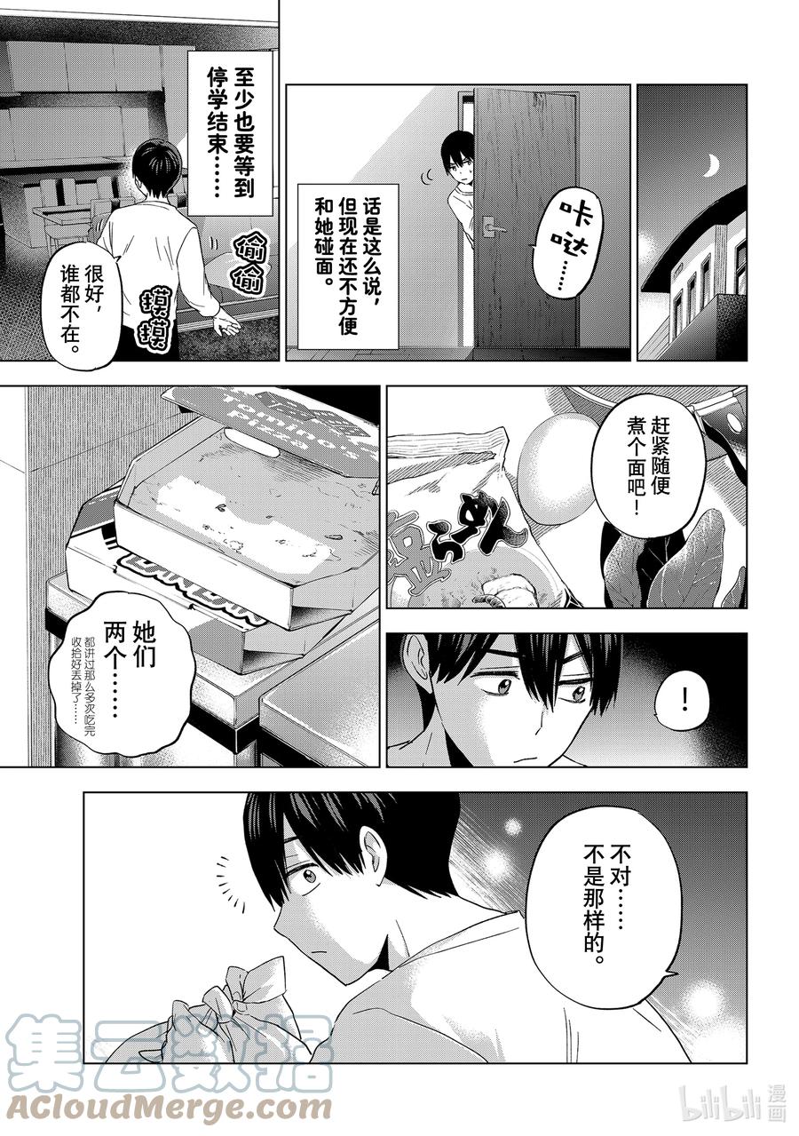 《杜鹃的婚约》110 那件事……能当我没说过吗 第15页