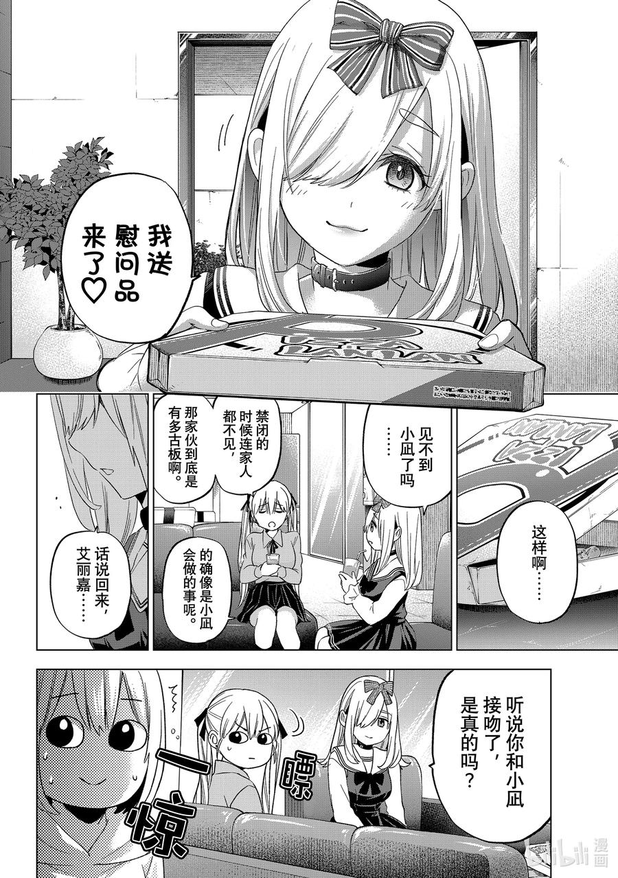 《杜鹃的婚约》110 那件事……能当我没说过吗 第10页