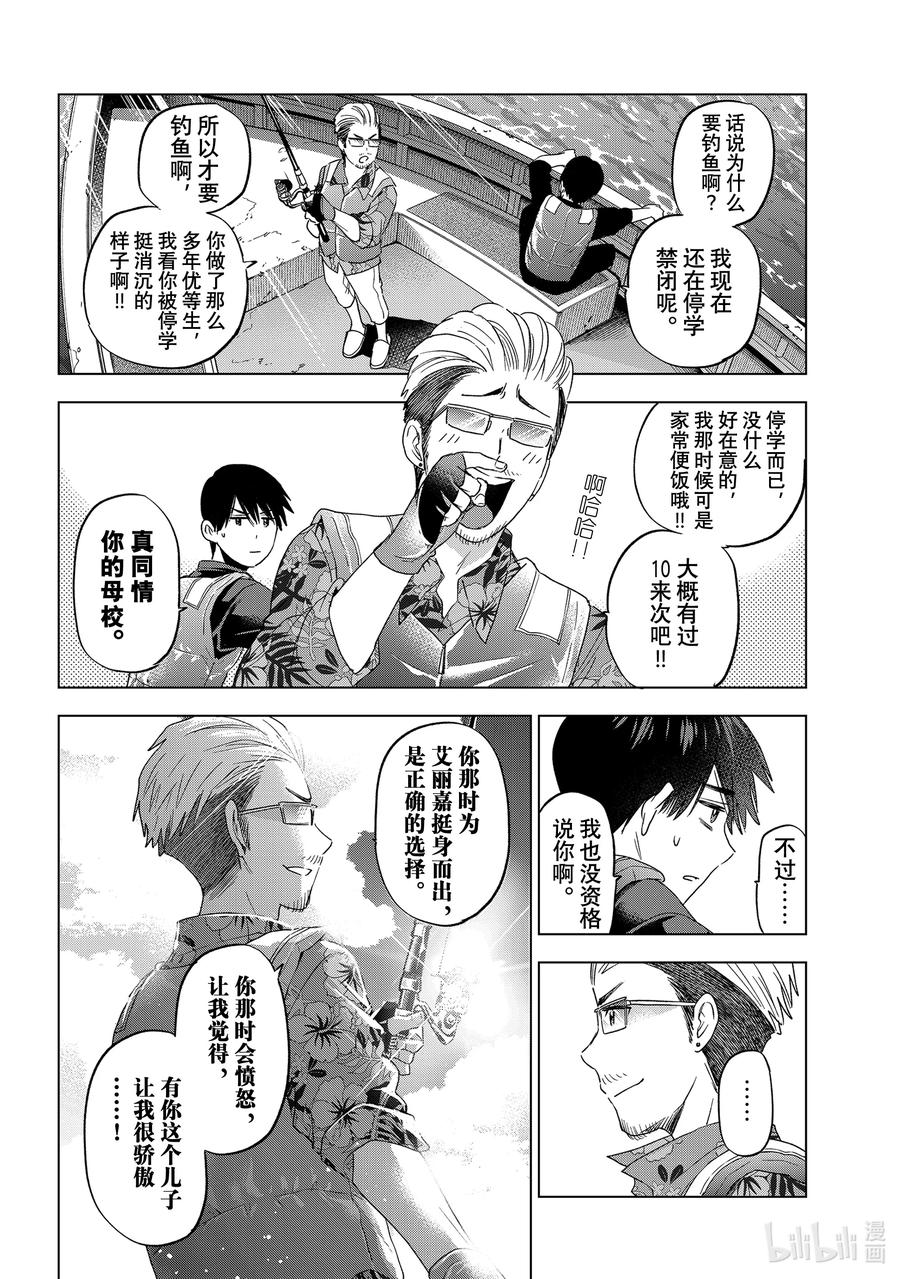 《杜鹃的婚约》111 谢谢你喜欢我。 第8页