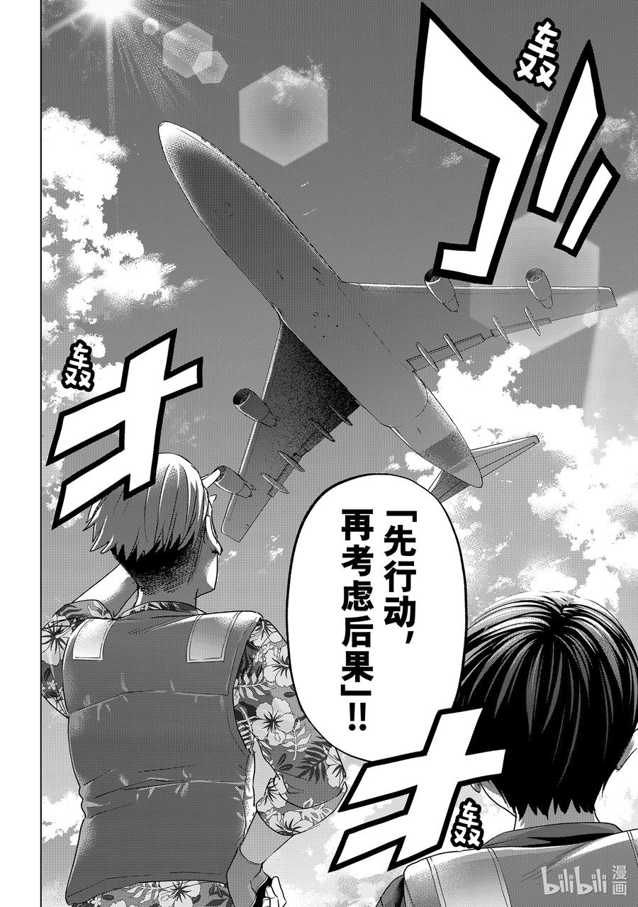 《杜鹃的婚约》111 谢谢你喜欢我。 第12页