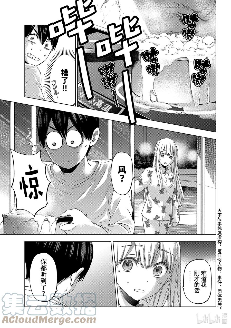 《杜鹃的婚约》111 谢谢你喜欢我。 第3页