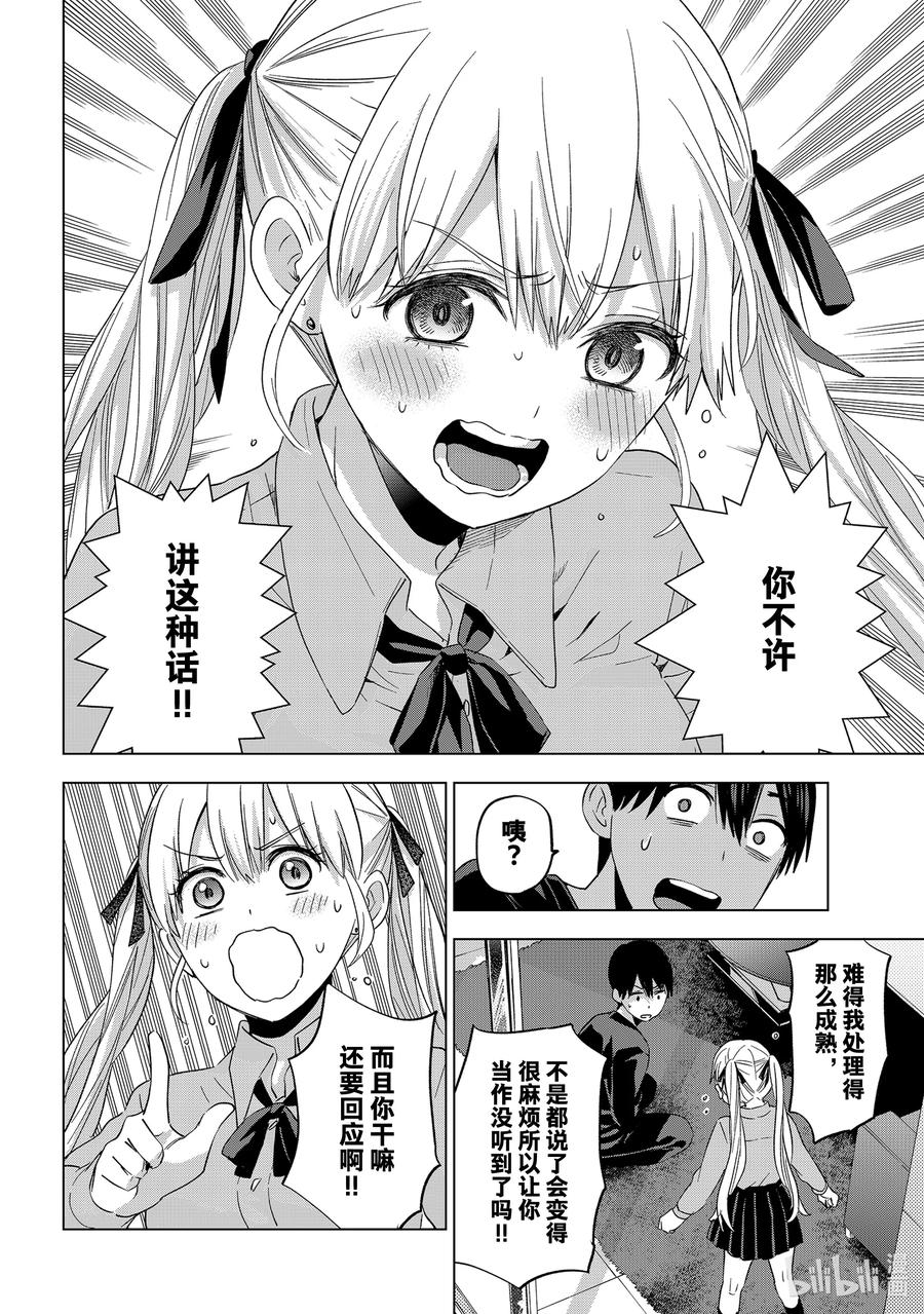 《杜鹃的婚约》111 谢谢你喜欢我。 第18页
