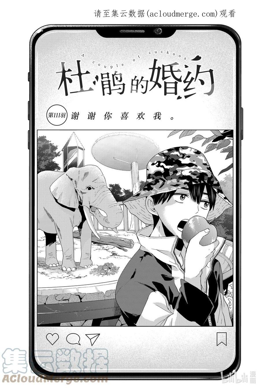 《杜鹃的婚约》111 谢谢你喜欢我。 第1页