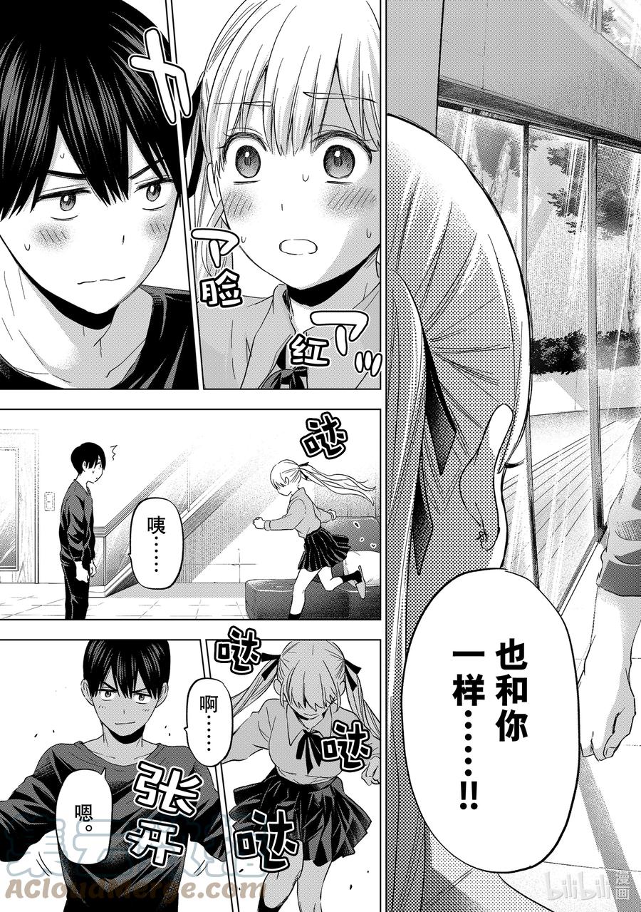 《杜鹃的婚约》111 谢谢你喜欢我。 第15页