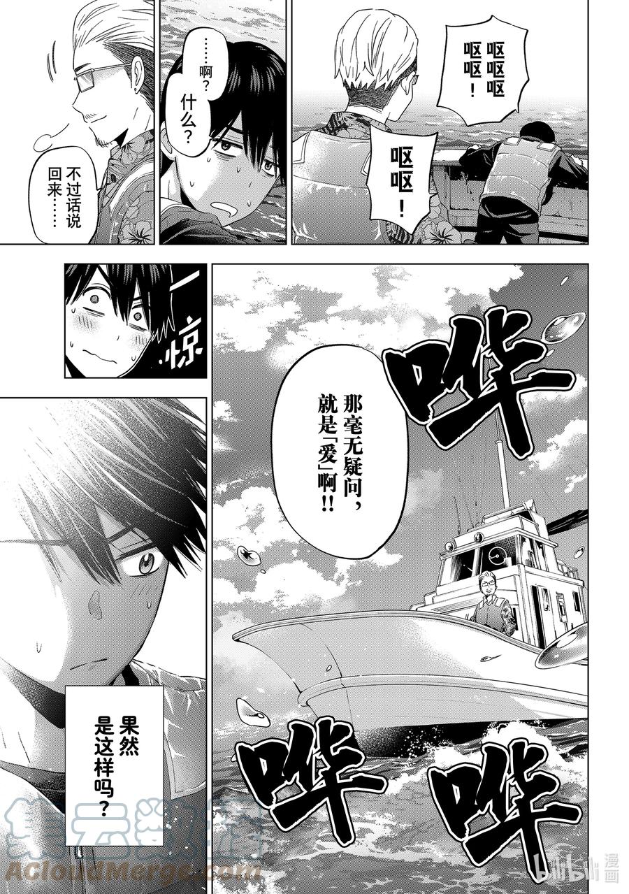 《杜鹃的婚约》111 谢谢你喜欢我。 第9页