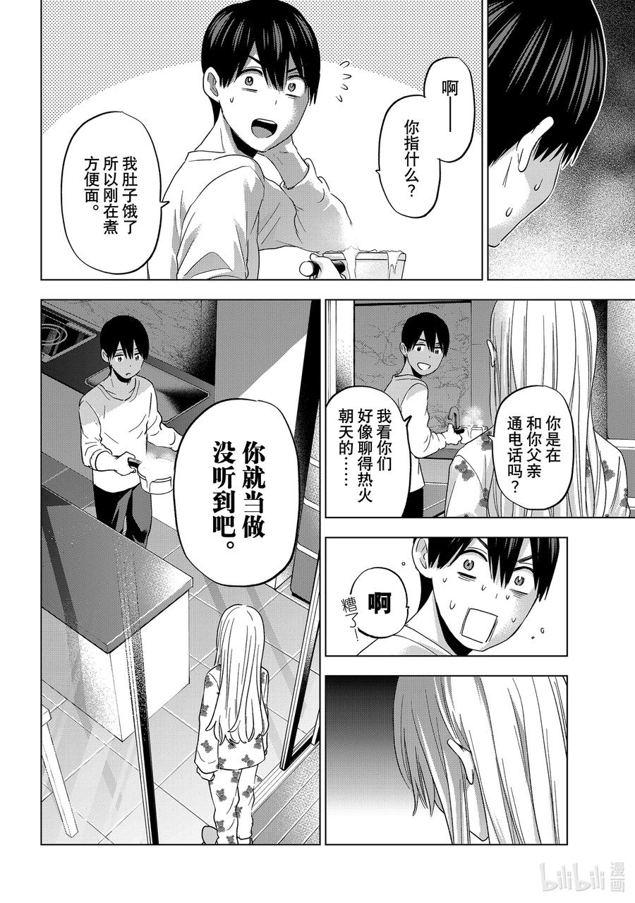 《杜鹃的婚约》111 谢谢你喜欢我。 第4页