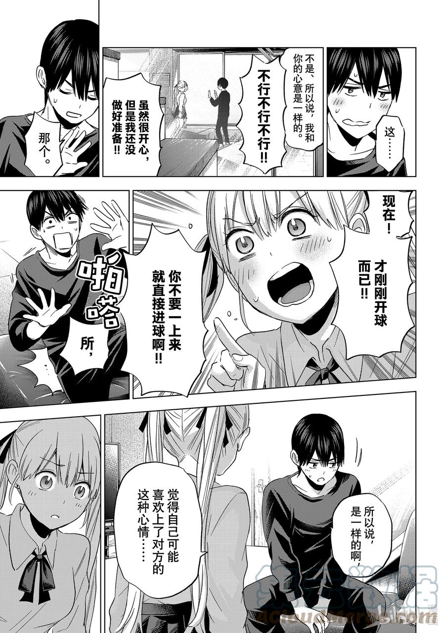 《杜鹃的婚约》111 谢谢你喜欢我。 第19页