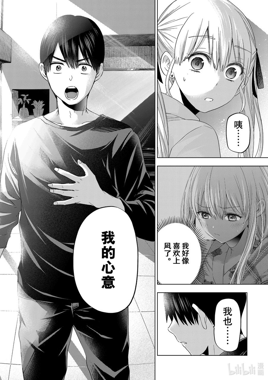 《杜鹃的婚约》111 谢谢你喜欢我。 第14页
