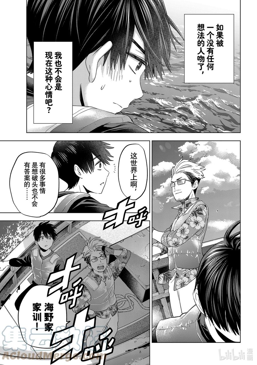 《杜鹃的婚约》111 谢谢你喜欢我。 第11页