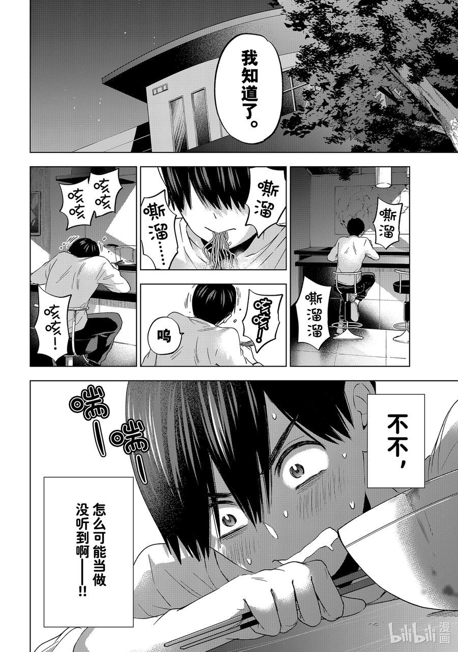 《杜鹃的婚约》111 谢谢你喜欢我。 第6页
