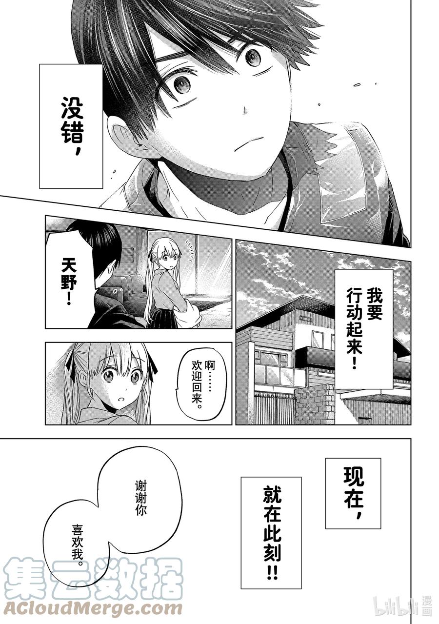 《杜鹃的婚约》111 谢谢你喜欢我。 第13页