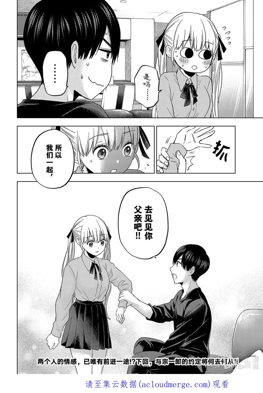 《杜鹃的婚约》111 谢谢你喜欢我。 第20页
