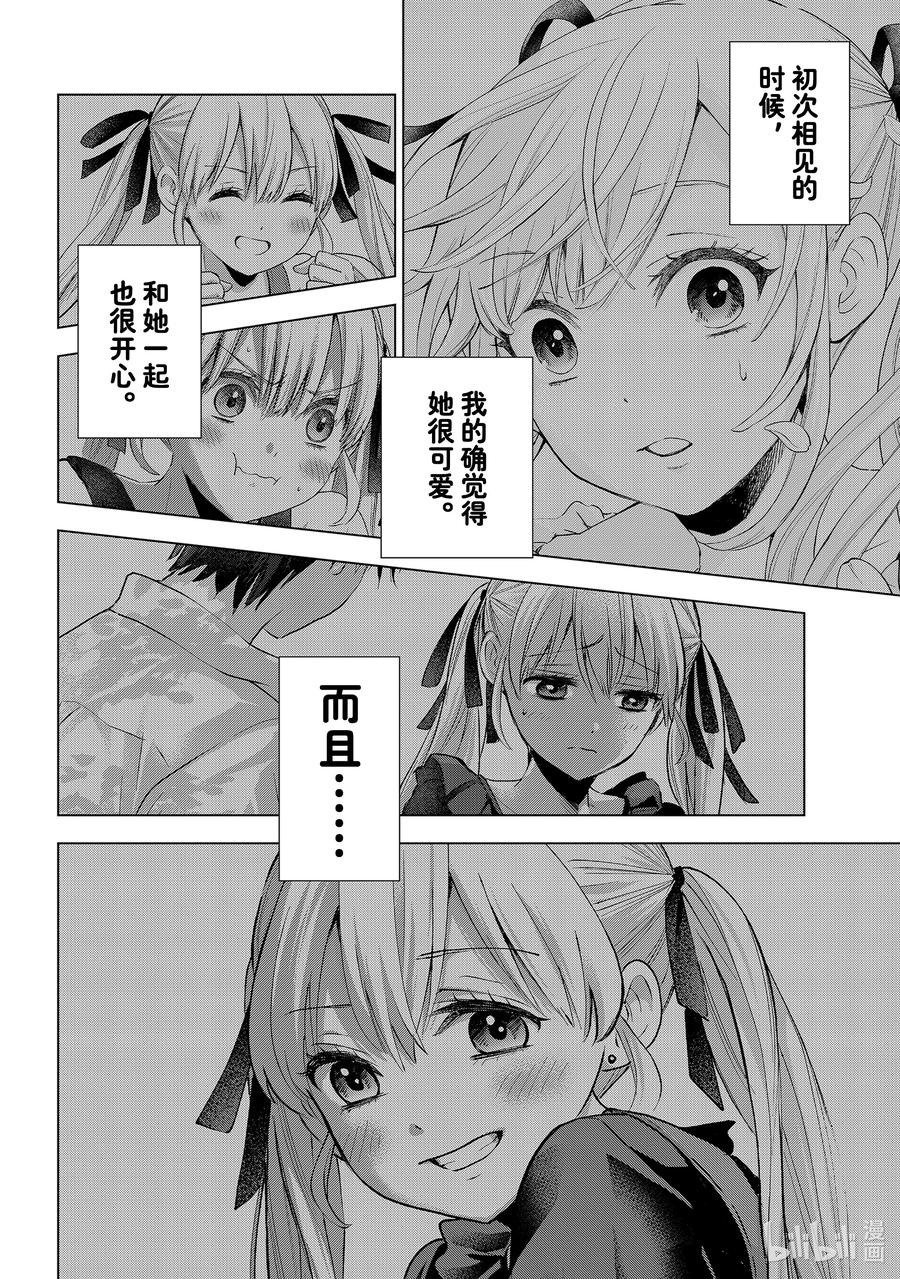 《杜鹃的婚约》111 谢谢你喜欢我。 第10页