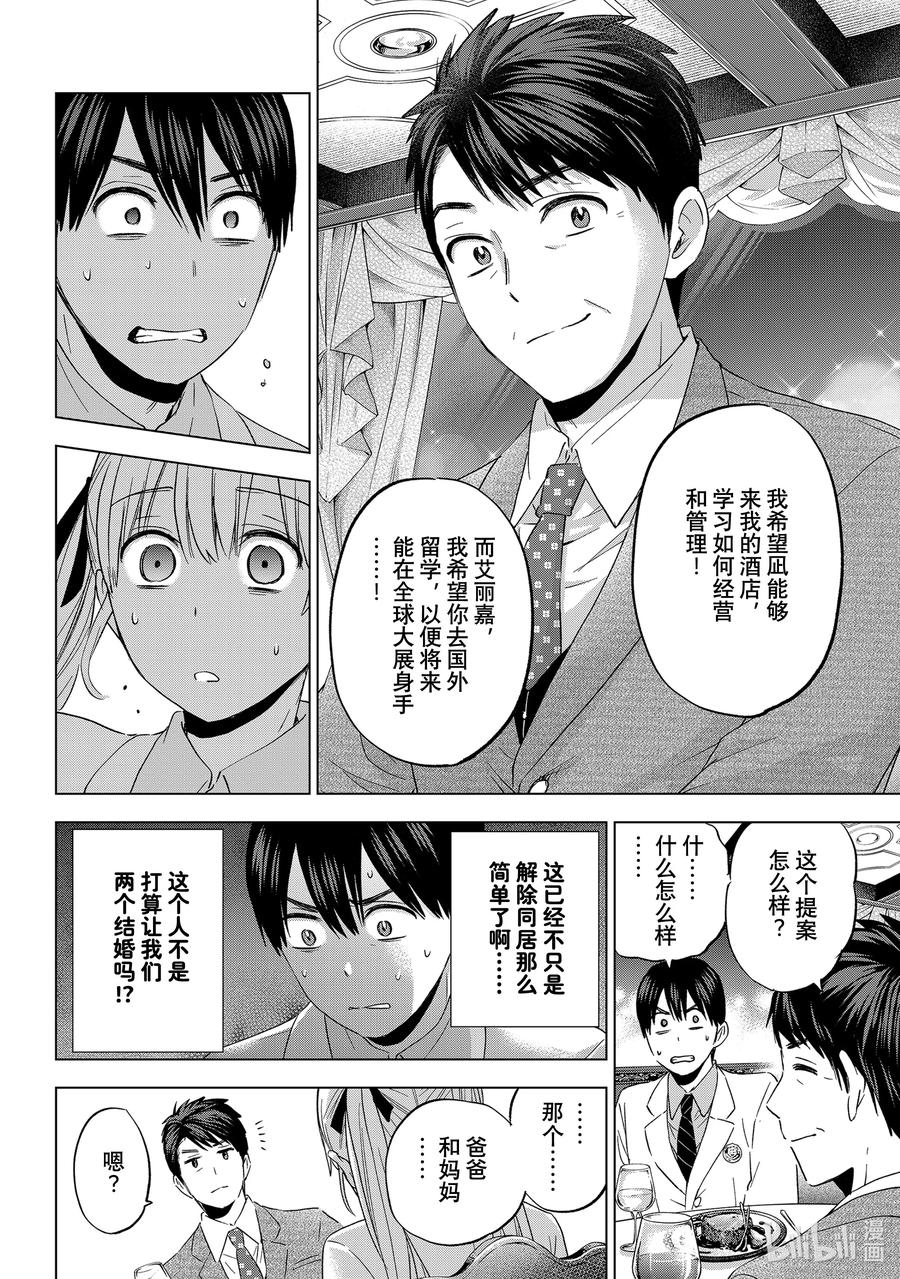 《杜鹃的婚约》112 没想到艾丽嘉有一天也会说出这种话啊 第12页