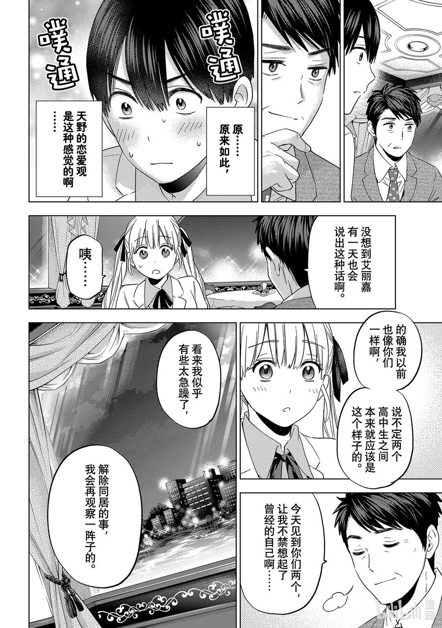 《杜鹃的婚约》112 没想到艾丽嘉有一天也会说出这种话啊 第16页