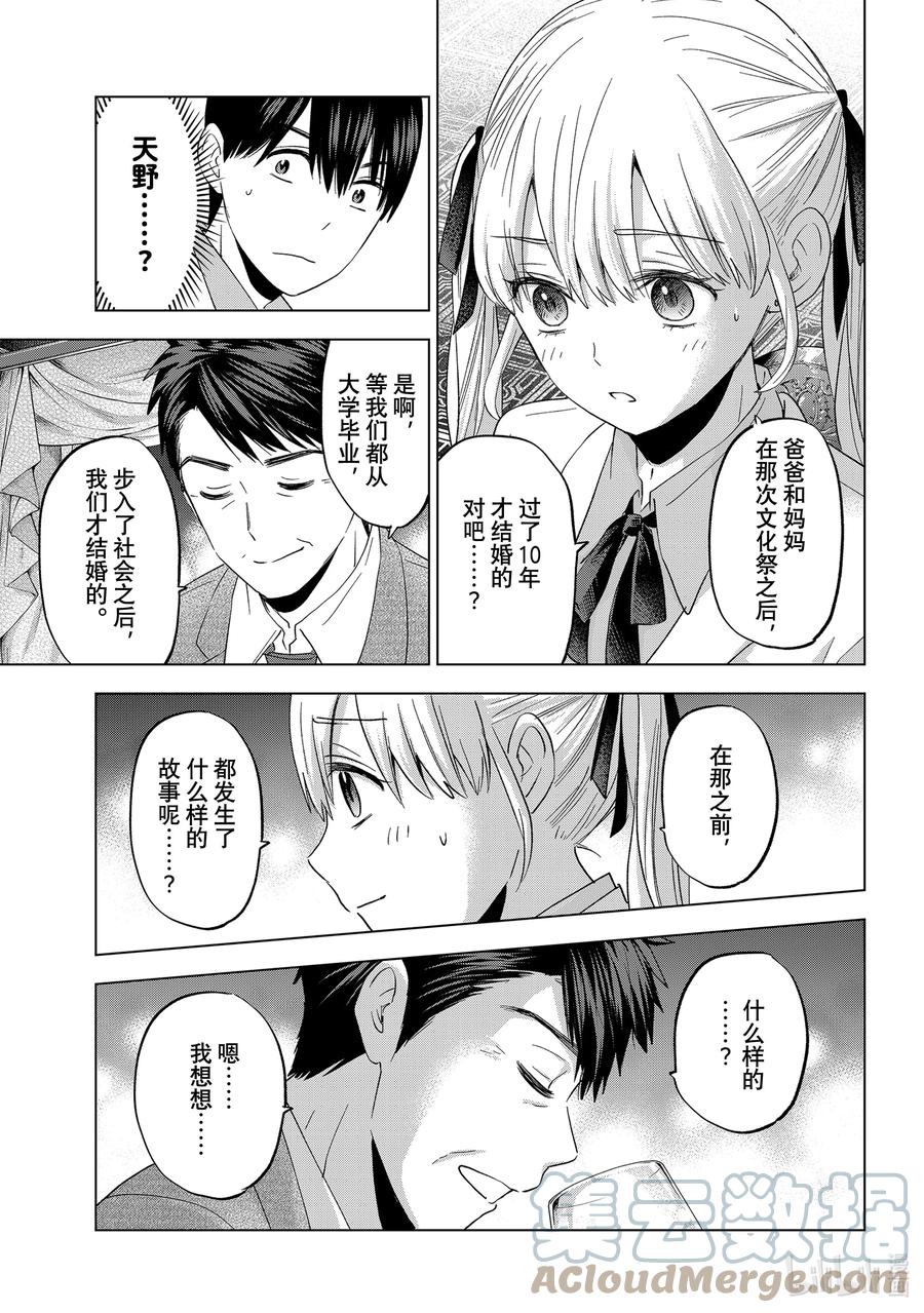 《杜鹃的婚约》112 没想到艾丽嘉有一天也会说出这种话啊 第13页