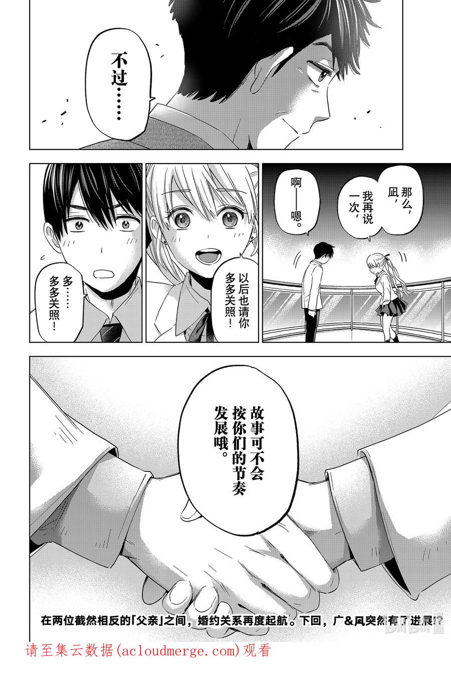 《杜鹃的婚约》112 没想到艾丽嘉有一天也会说出这种话啊 第20页