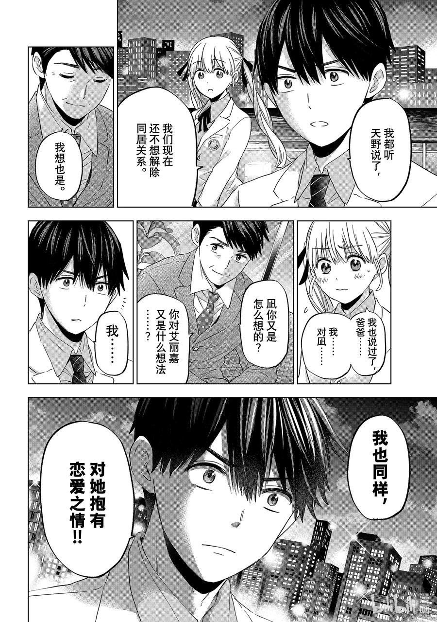 《杜鹃的婚约》112 没想到艾丽嘉有一天也会说出这种话啊 第8页