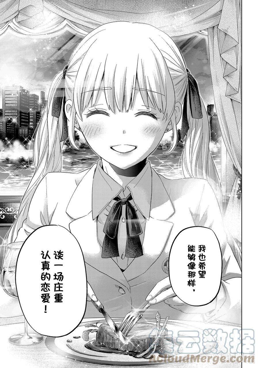 《杜鹃的婚约》112 没想到艾丽嘉有一天也会说出这种话啊 第15页