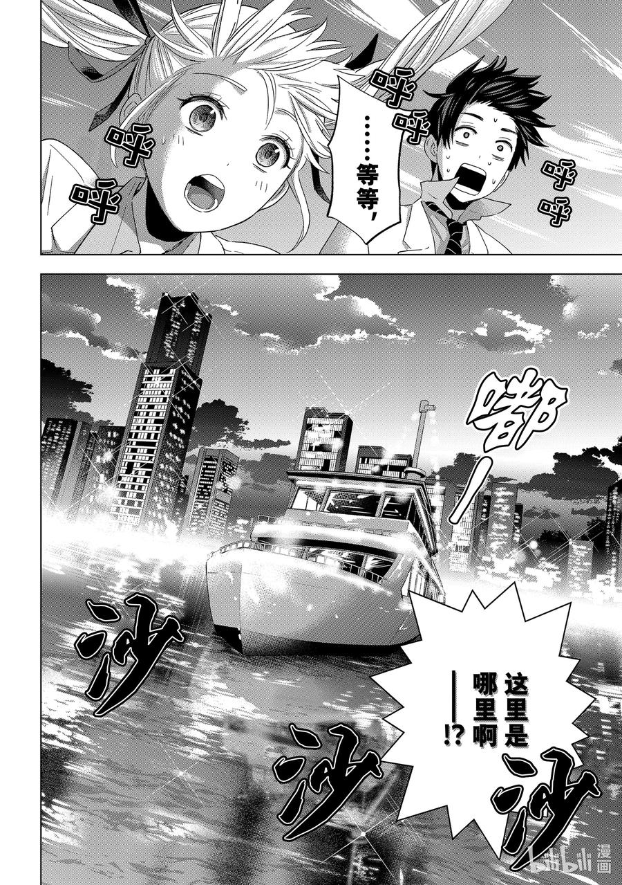 《杜鹃的婚约》112 没想到艾丽嘉有一天也会说出这种话啊 第6页