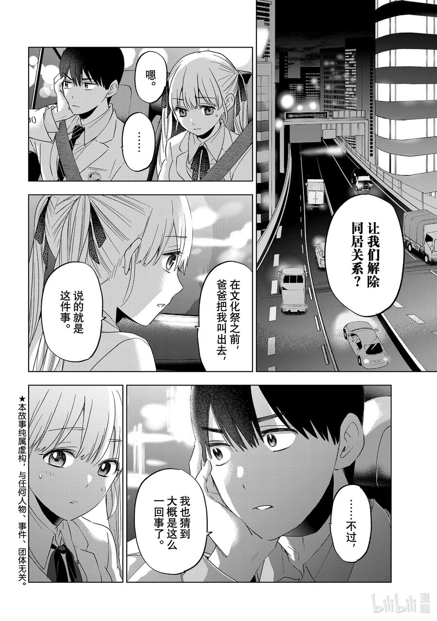 《杜鹃的婚约》112 没想到艾丽嘉有一天也会说出这种话啊 第4页