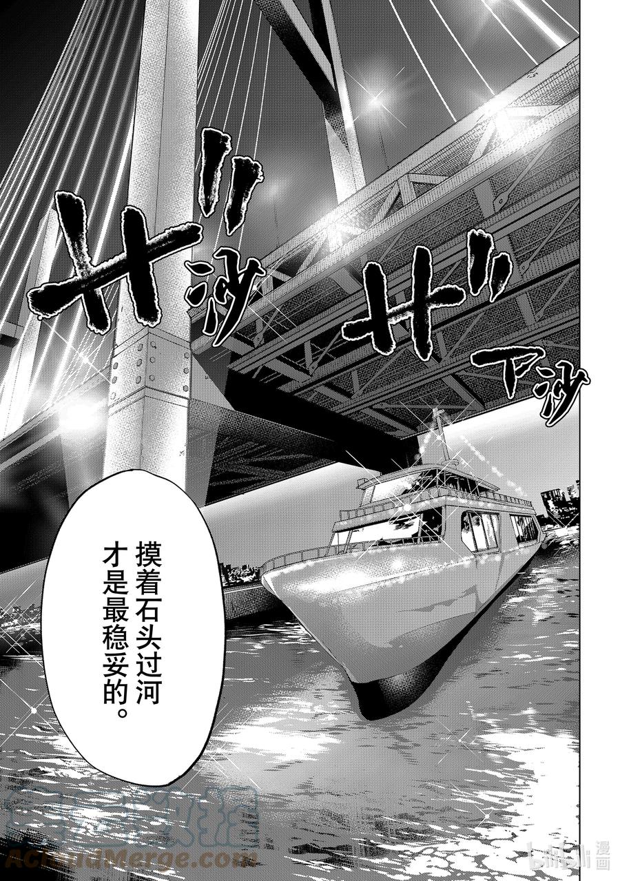 《杜鹃的婚约》112 没想到艾丽嘉有一天也会说出这种话啊 第19页