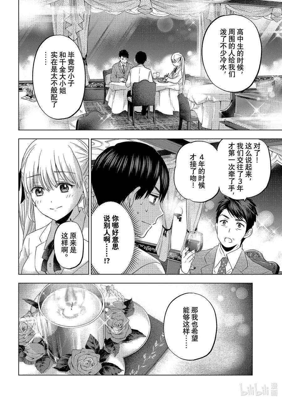 《杜鹃的婚约》112 没想到艾丽嘉有一天也会说出这种话啊 第14页