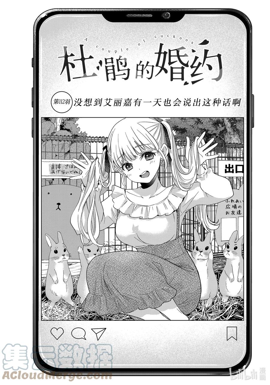 《杜鹃的婚约》112 没想到艾丽嘉有一天也会说出这种话啊 第3页