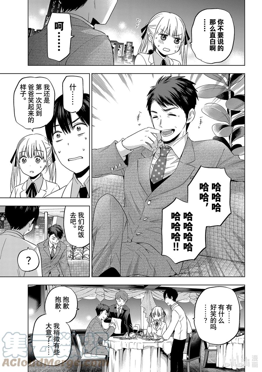 《杜鹃的婚约》112 没想到艾丽嘉有一天也会说出这种话啊 第9页