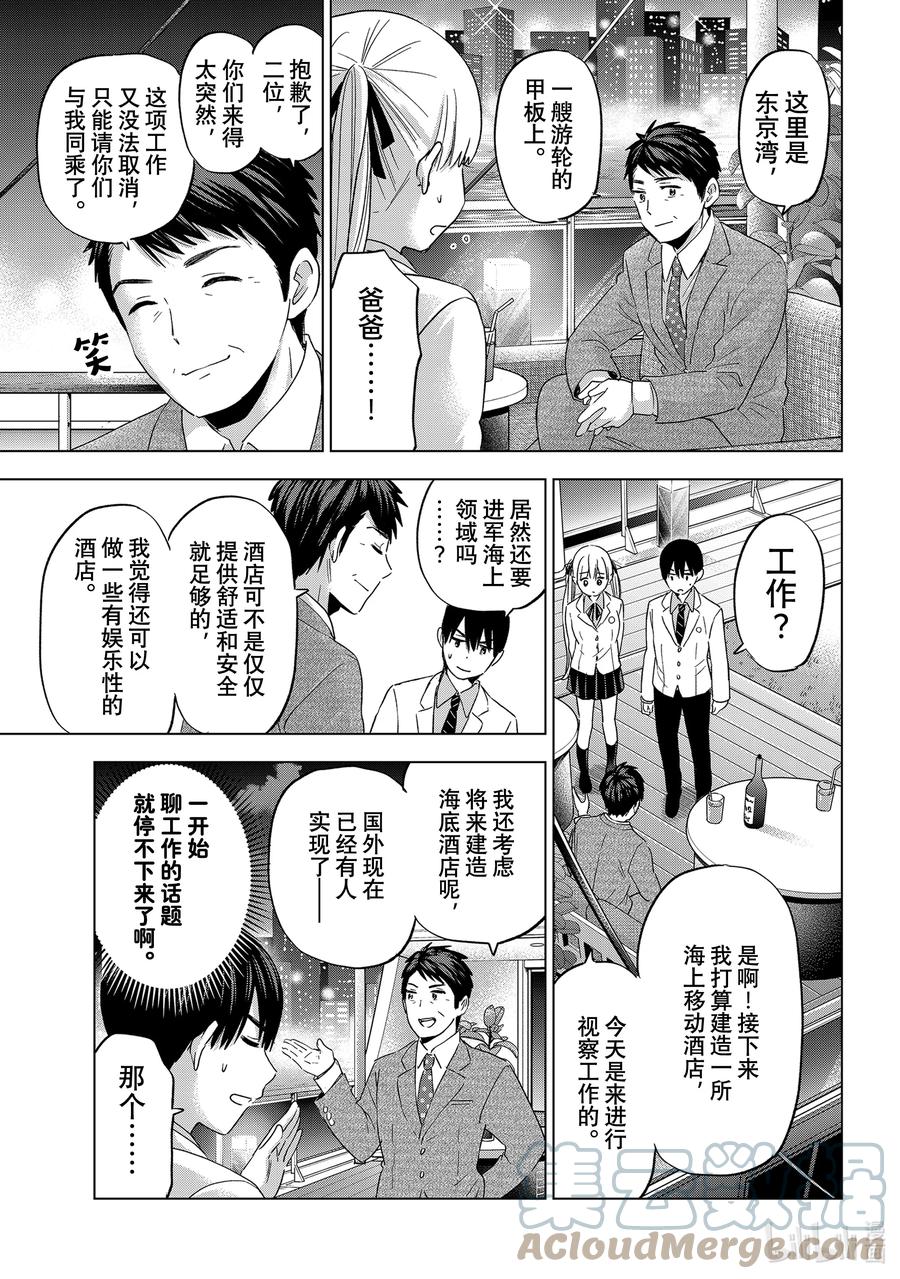 《杜鹃的婚约》112 没想到艾丽嘉有一天也会说出这种话啊 第7页