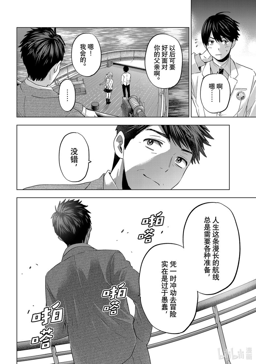 《杜鹃的婚约》112 没想到艾丽嘉有一天也会说出这种话啊 第18页