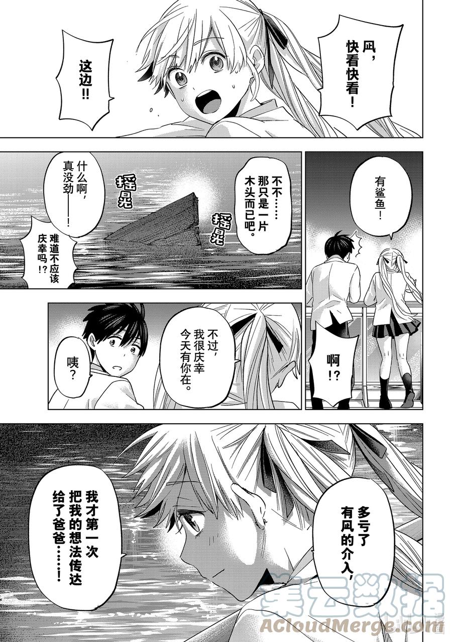 《杜鹃的婚约》112 没想到艾丽嘉有一天也会说出这种话啊 第17页