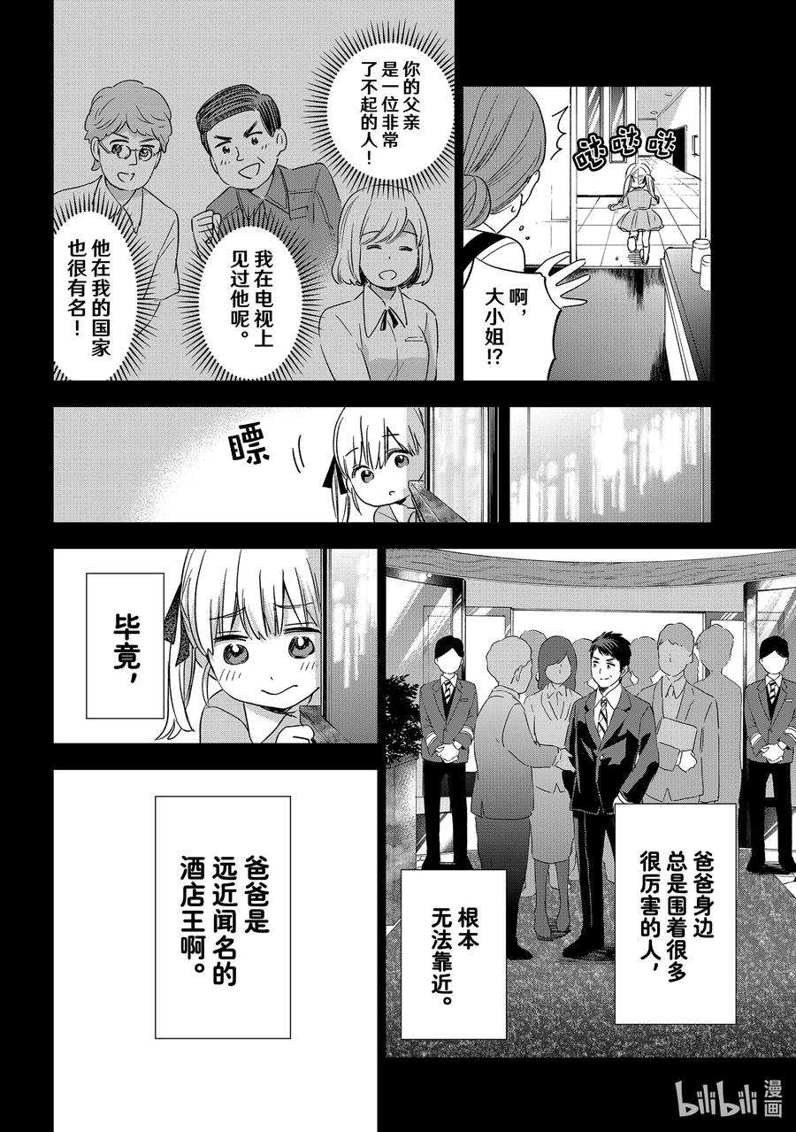 《杜鹃的婚约》112 没想到艾丽嘉有一天也会说出这种话啊 第2页