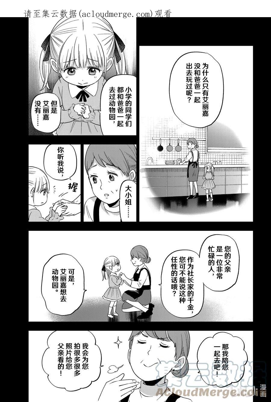 《杜鹃的婚约》112 没想到艾丽嘉有一天也会说出这种话啊 第1页
