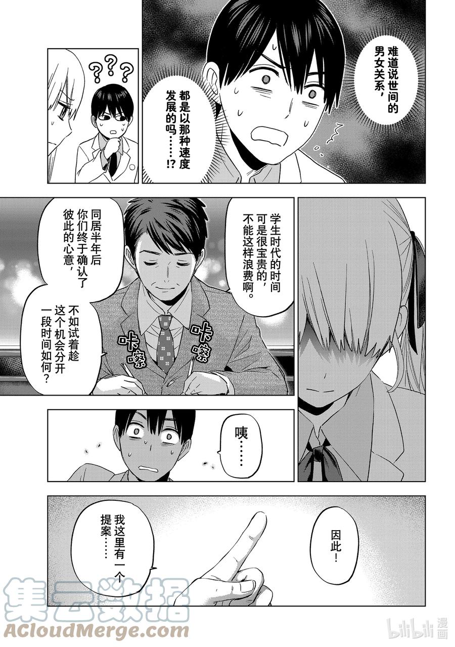 《杜鹃的婚约》112 没想到艾丽嘉有一天也会说出这种话啊 第11页
