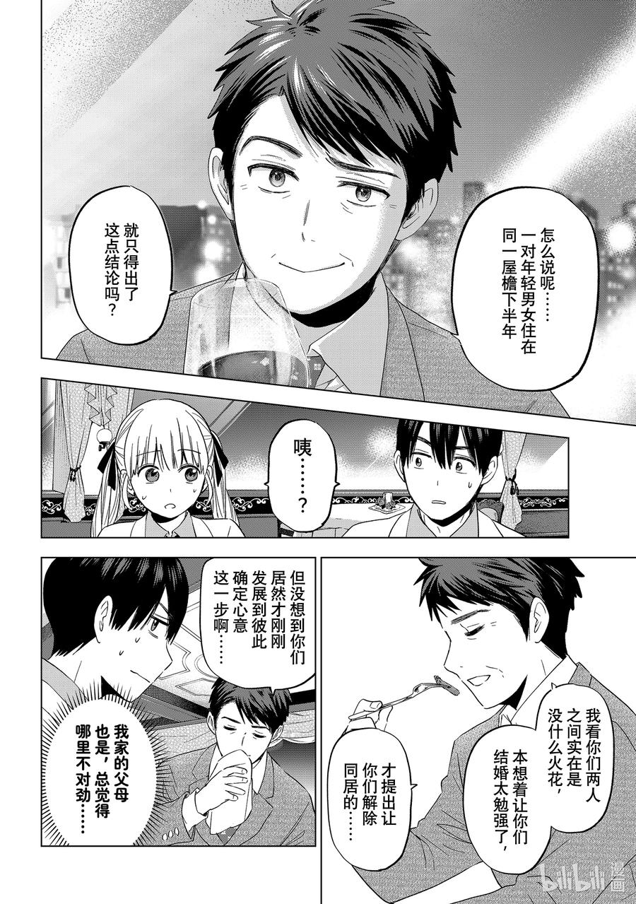 《杜鹃的婚约》112 没想到艾丽嘉有一天也会说出这种话啊 第10页