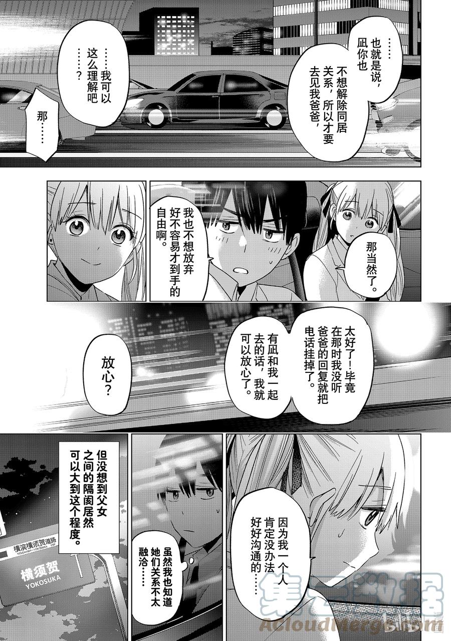 《杜鹃的婚约》112 没想到艾丽嘉有一天也会说出这种话啊 第5页
