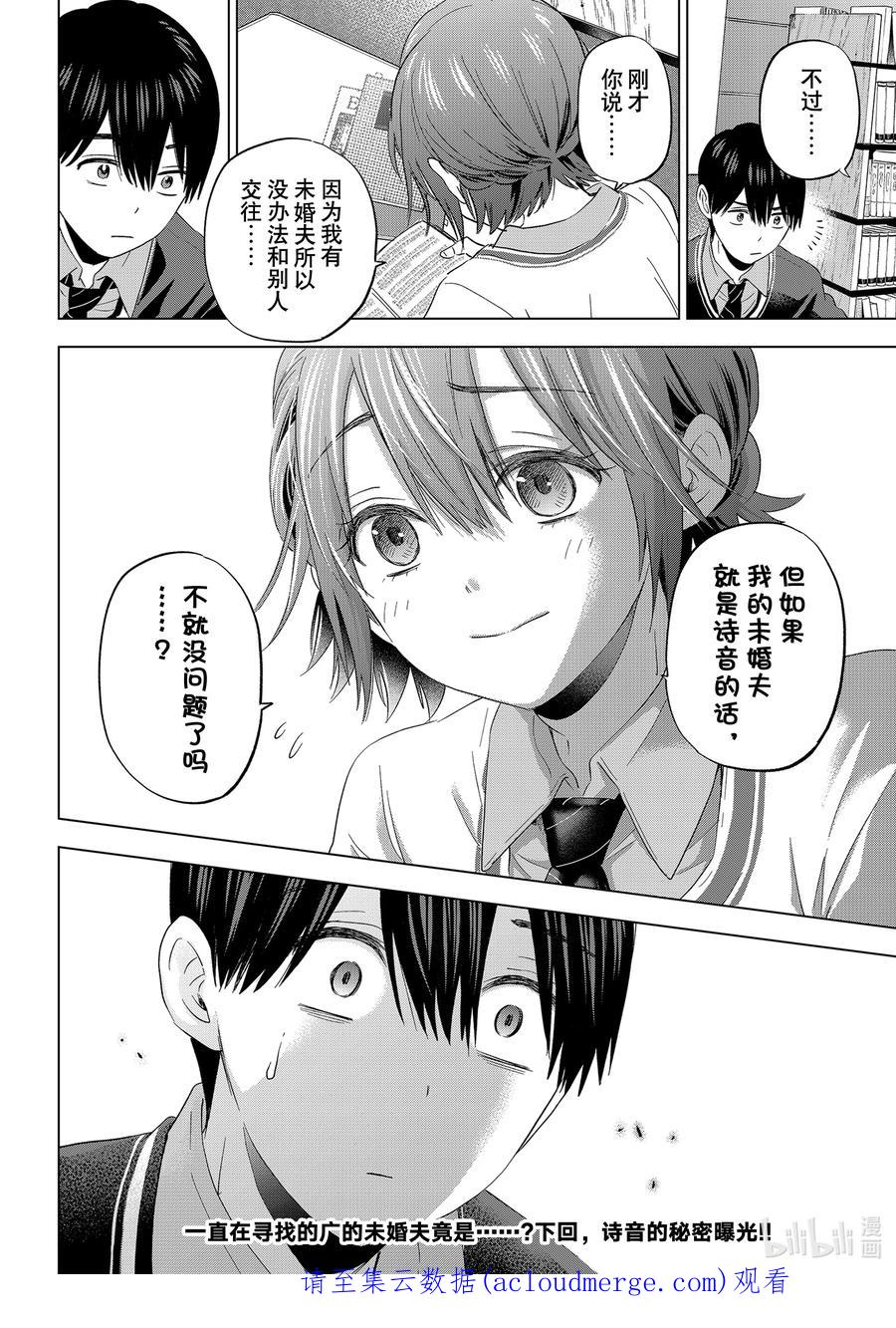 《杜鹃的婚约》113 我就知道海野同学你一定会明白的 第20页