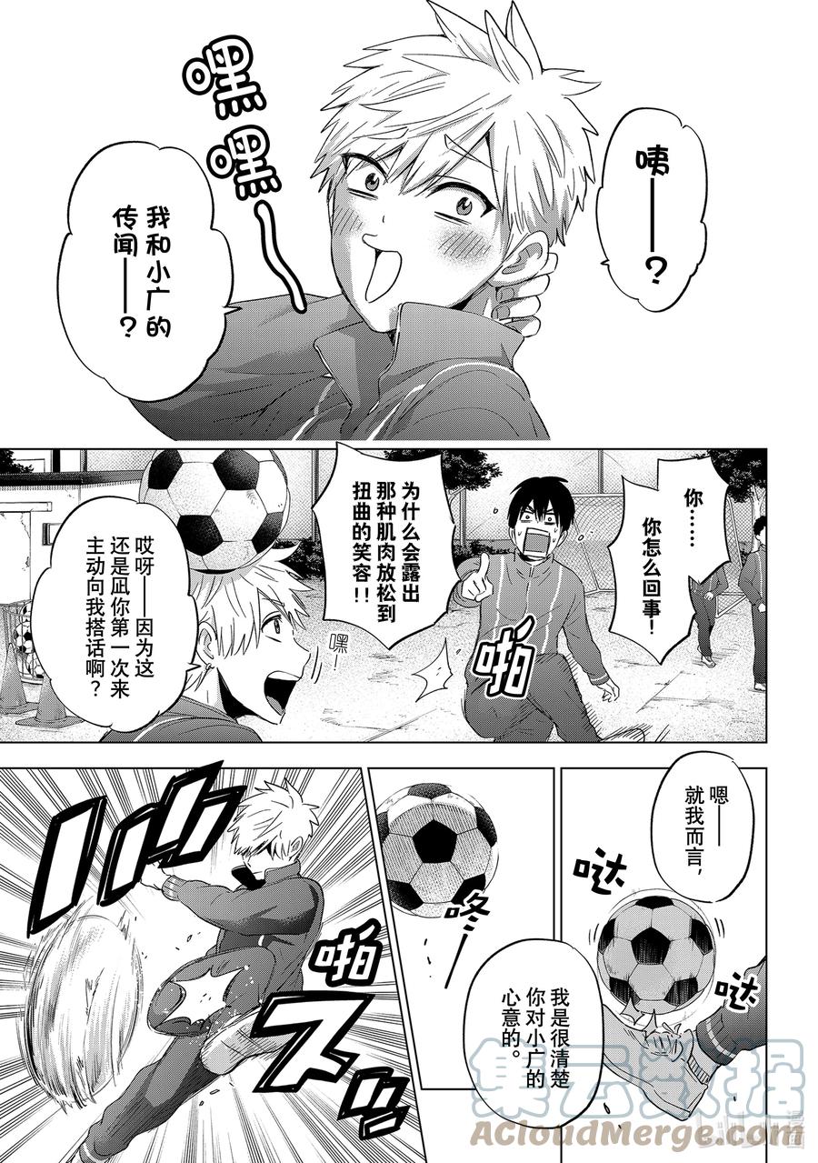 《杜鹃的婚约》113 我就知道海野同学你一定会明白的 第13页