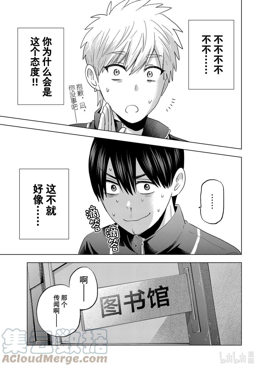 《杜鹃的婚约》113 我就知道海野同学你一定会明白的 第15页