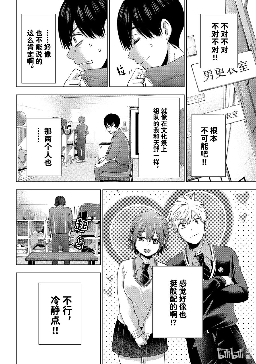 《杜鹃的婚约》113 我就知道海野同学你一定会明白的 第12页