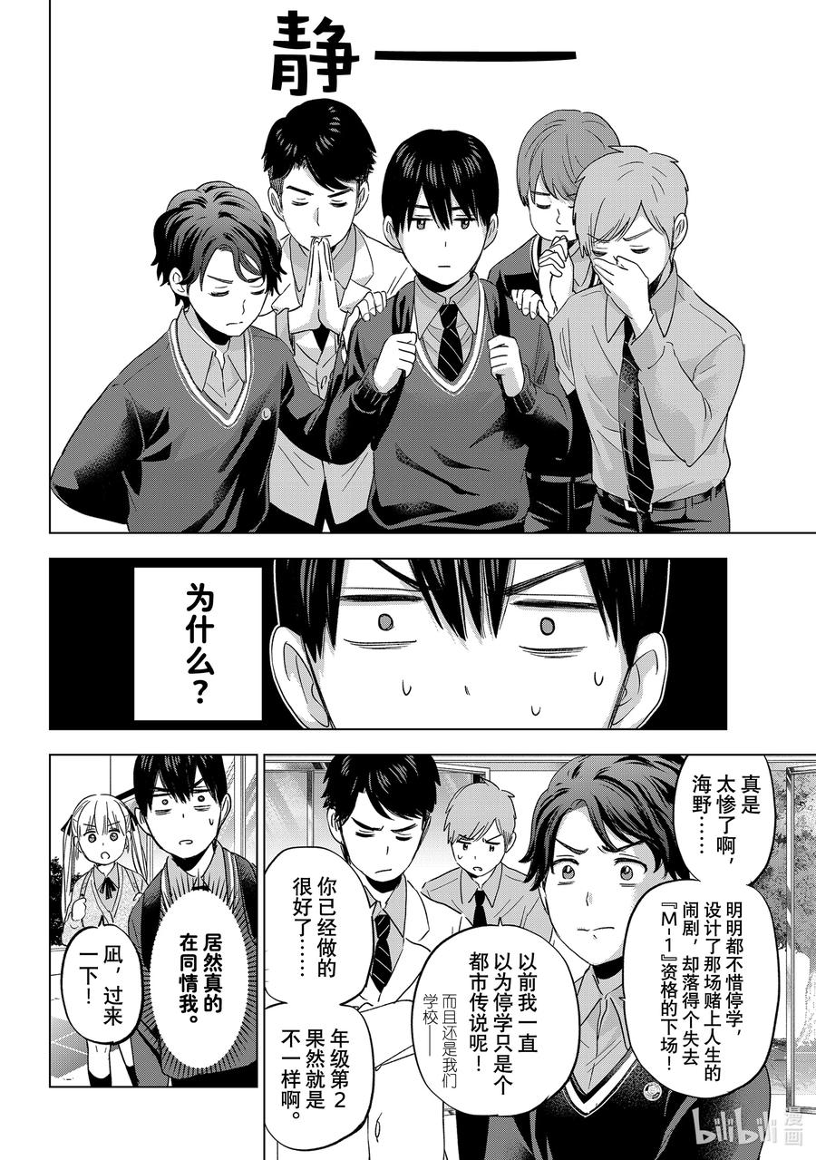 《杜鹃的婚约》113 我就知道海野同学你一定会明白的 第4页