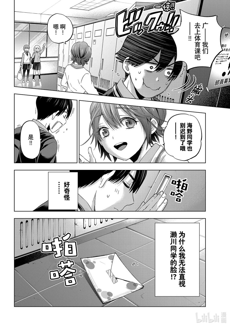《杜鹃的婚约》113 我就知道海野同学你一定会明白的 第8页
