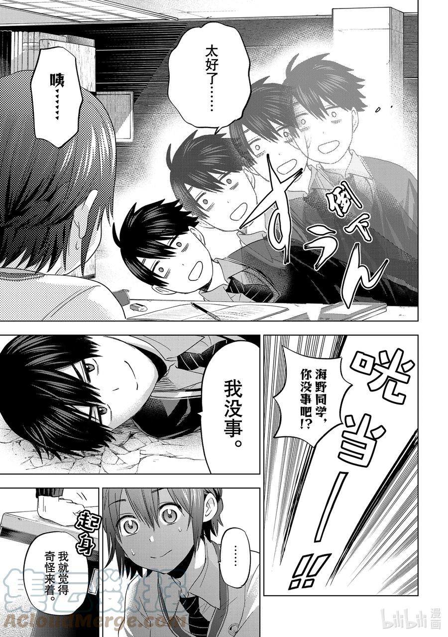《杜鹃的婚约》113 我就知道海野同学你一定会明白的 第17页
