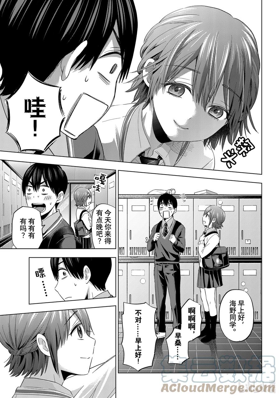 《杜鹃的婚约》113 我就知道海野同学你一定会明白的 第7页