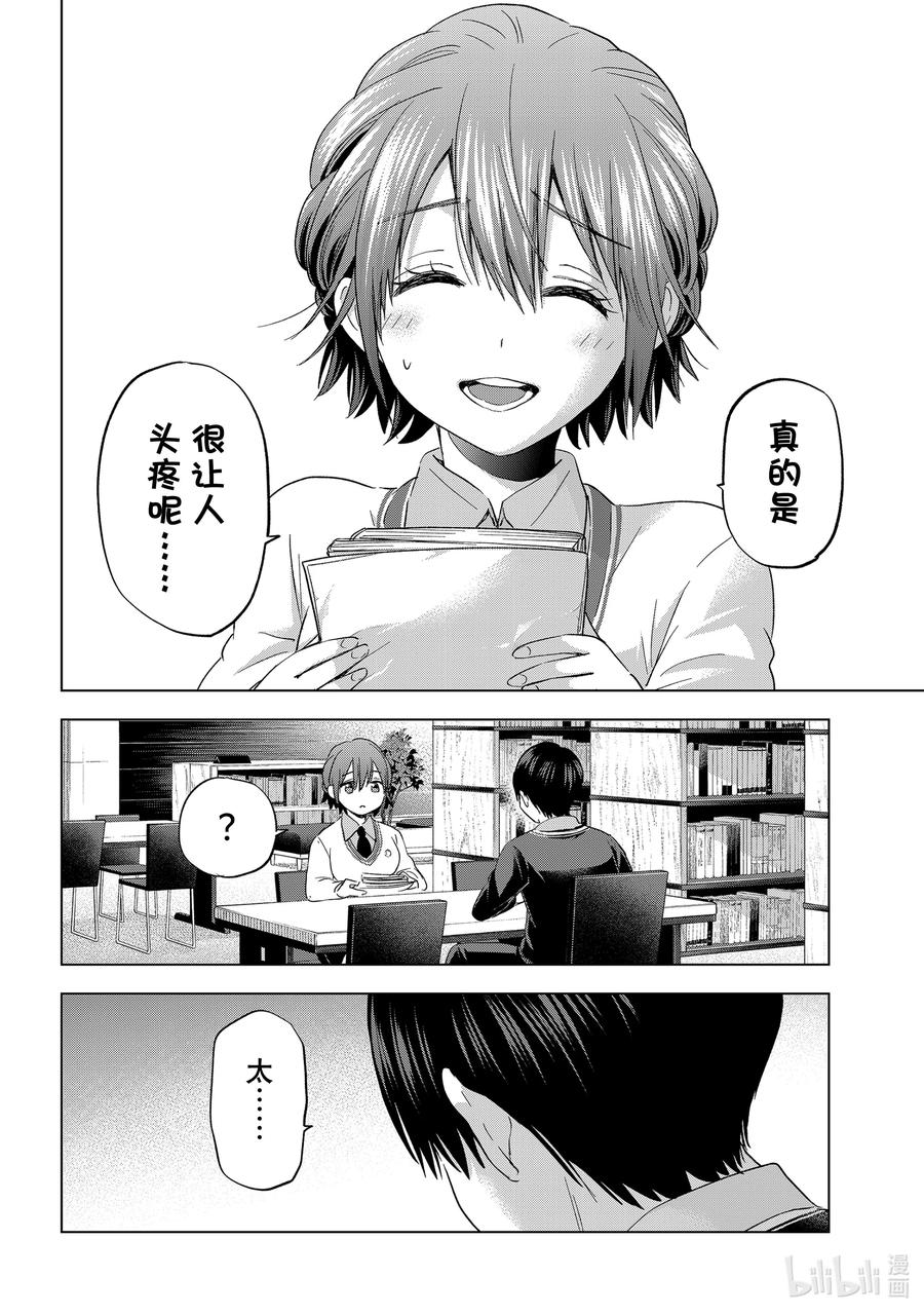 《杜鹃的婚约》113 我就知道海野同学你一定会明白的 第16页