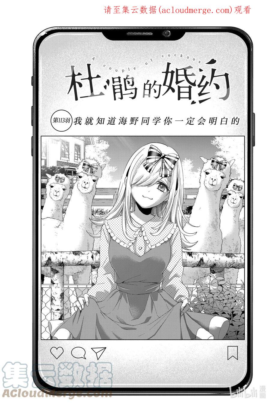 《杜鹃的婚约》113 我就知道海野同学你一定会明白的 第1页