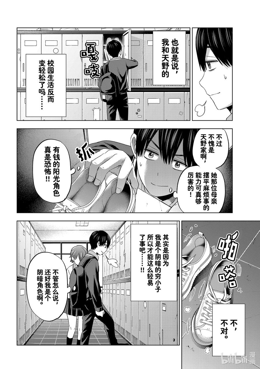 《杜鹃的婚约》113 我就知道海野同学你一定会明白的 第6页